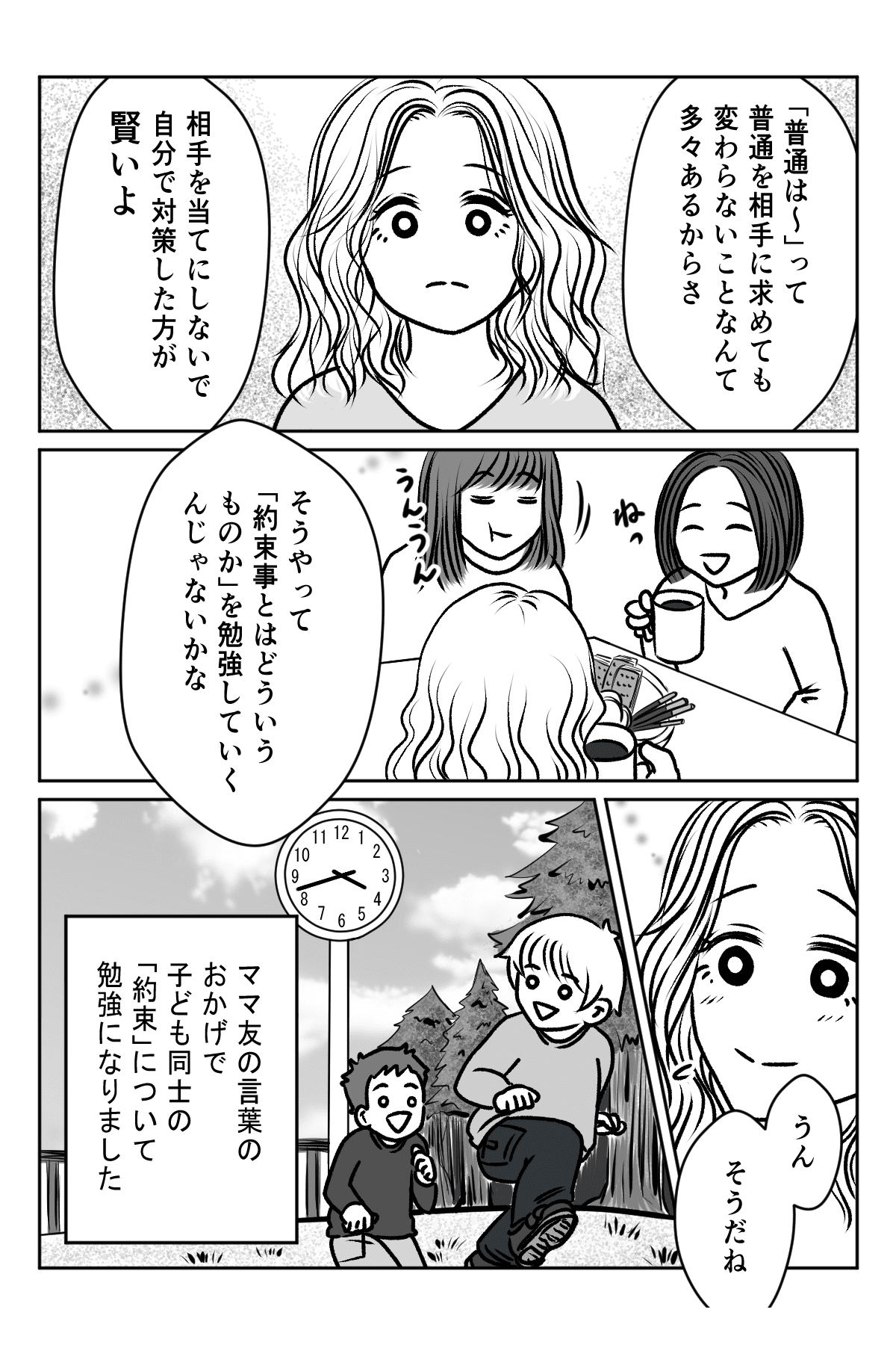 「約束したけど来なかった」