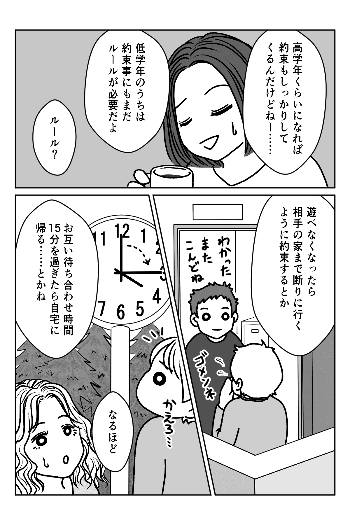 「約束したけど来なかった」