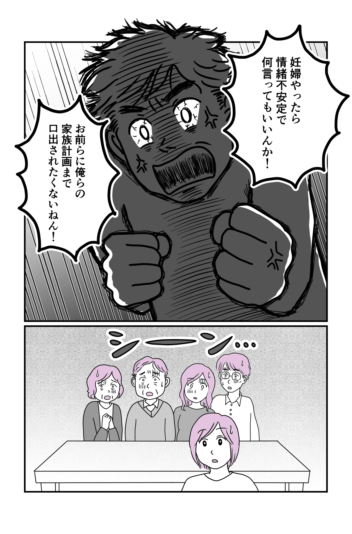 【後編】ワガママな妹が妊娠！