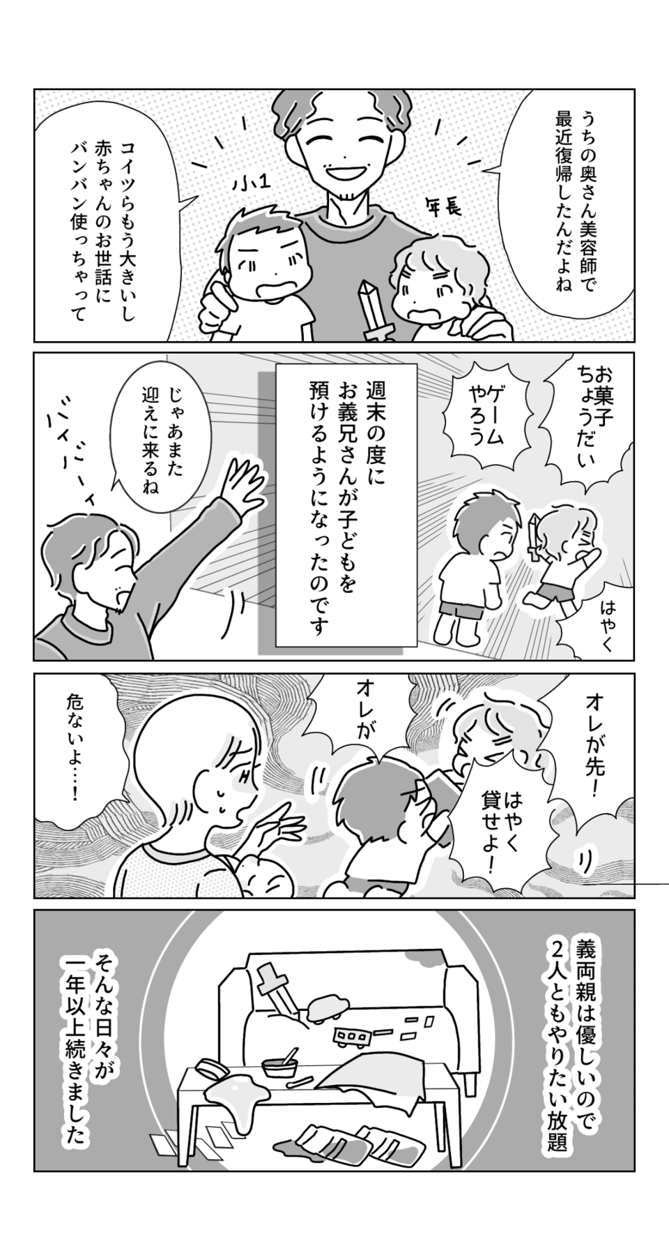 同居２