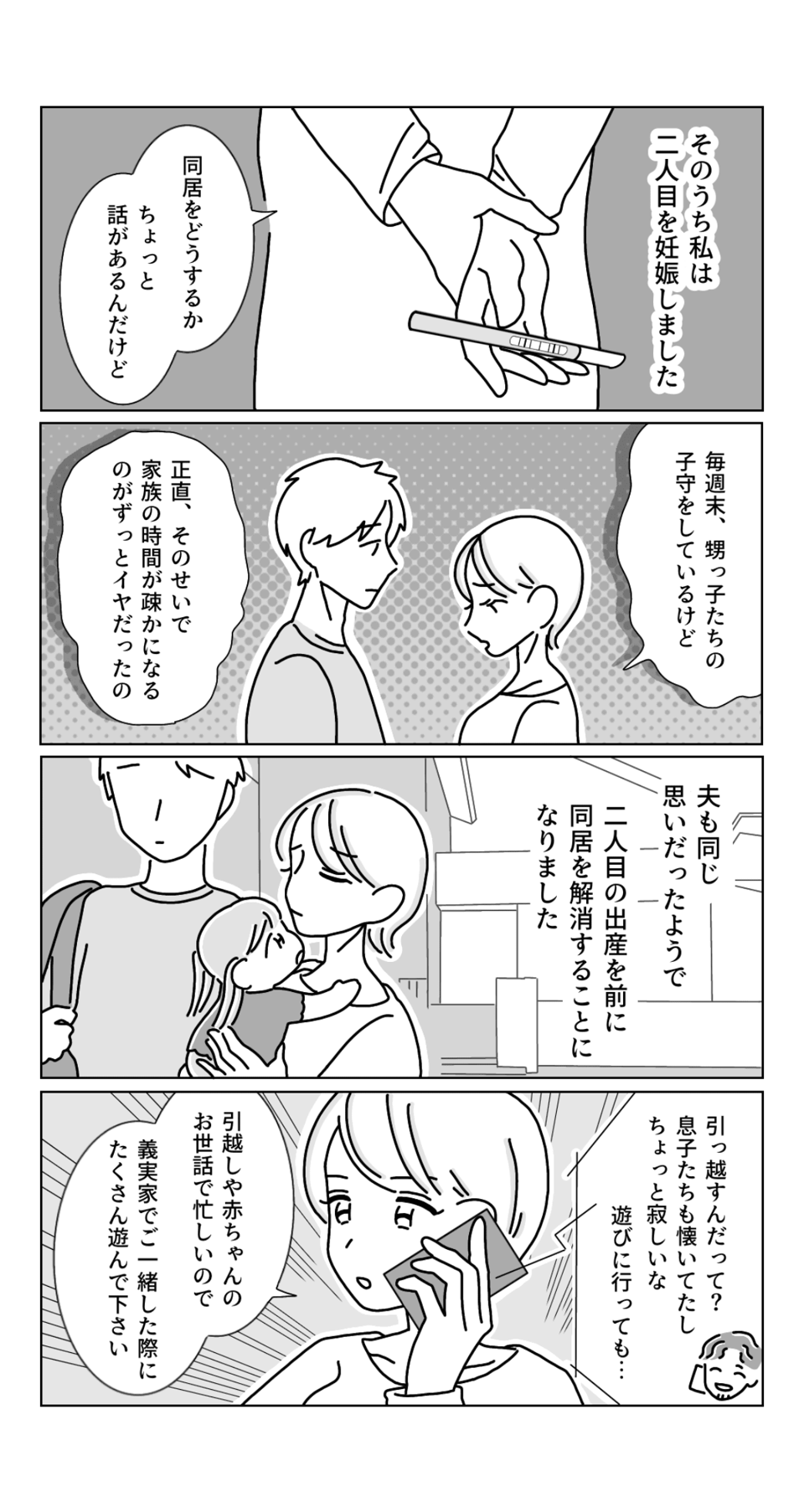 同居３