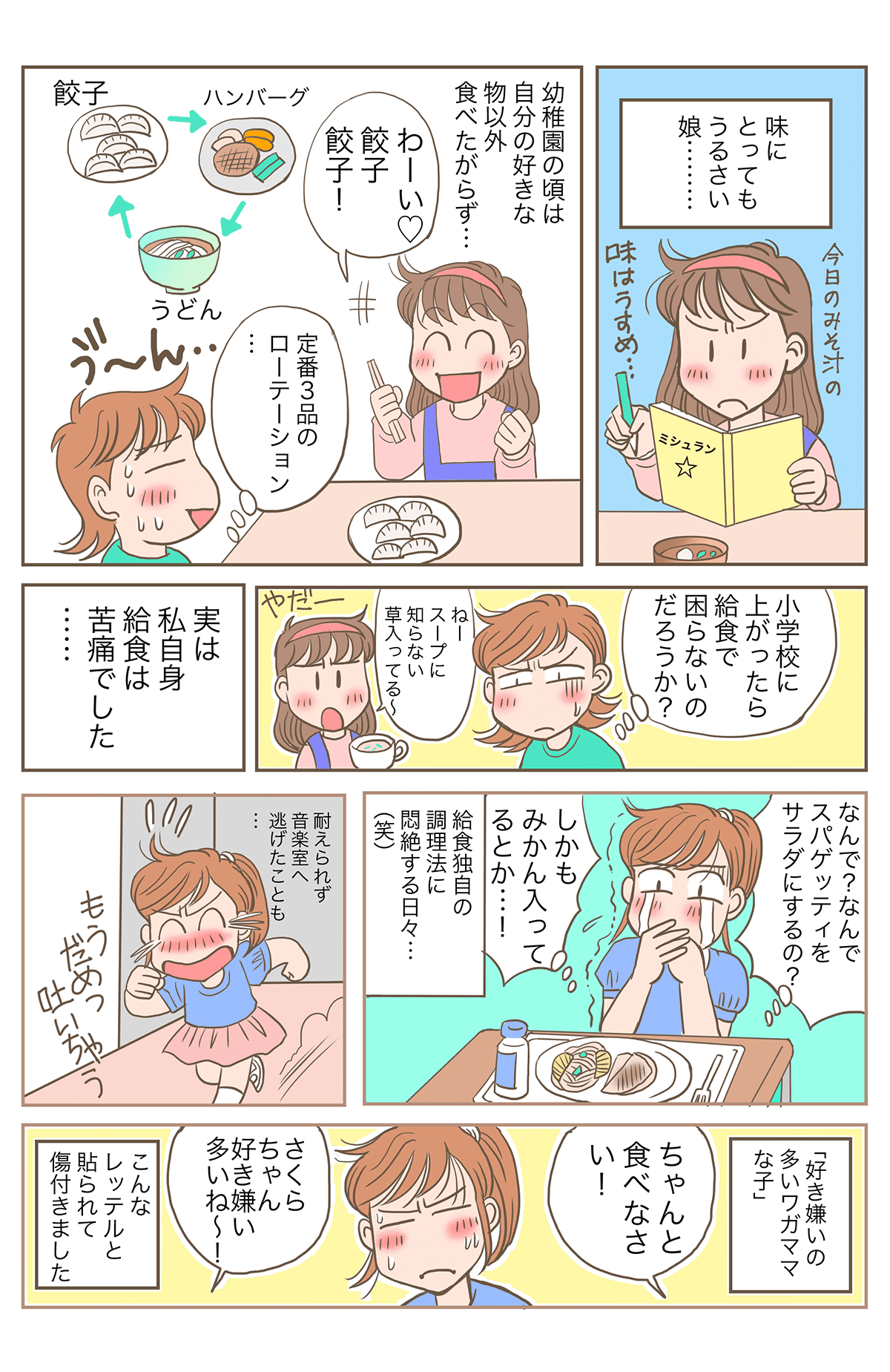 グルメ娘_カラー1訂正後