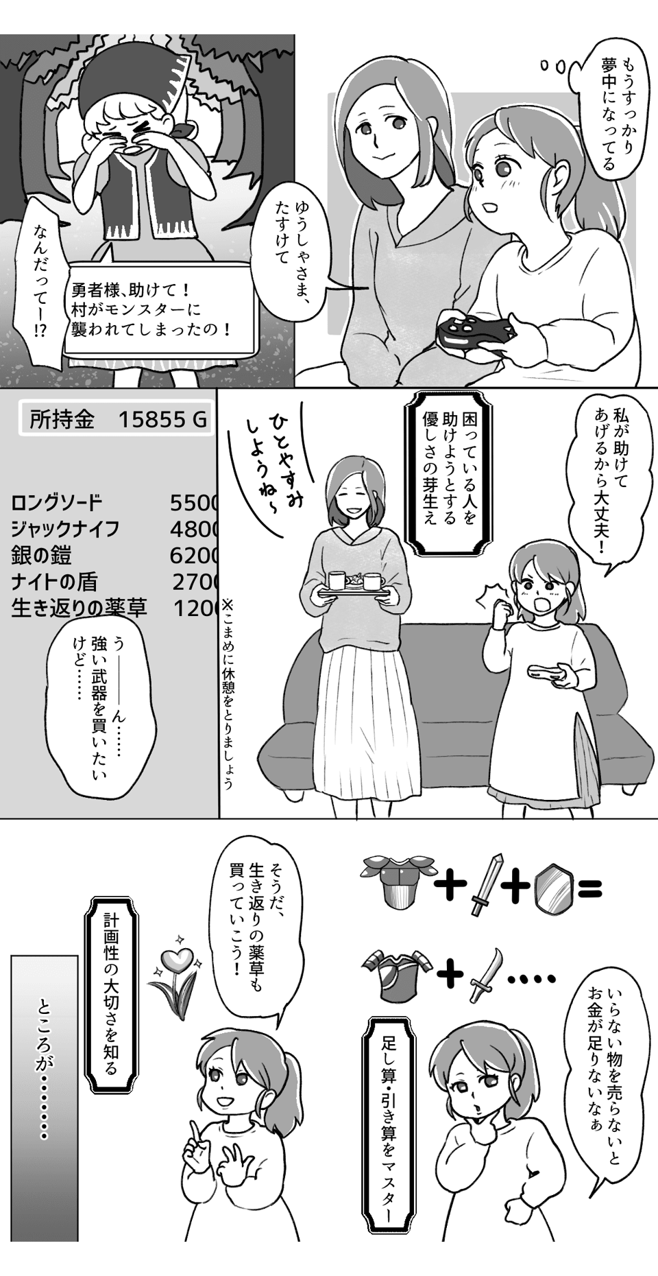 ゲームをしよう！３