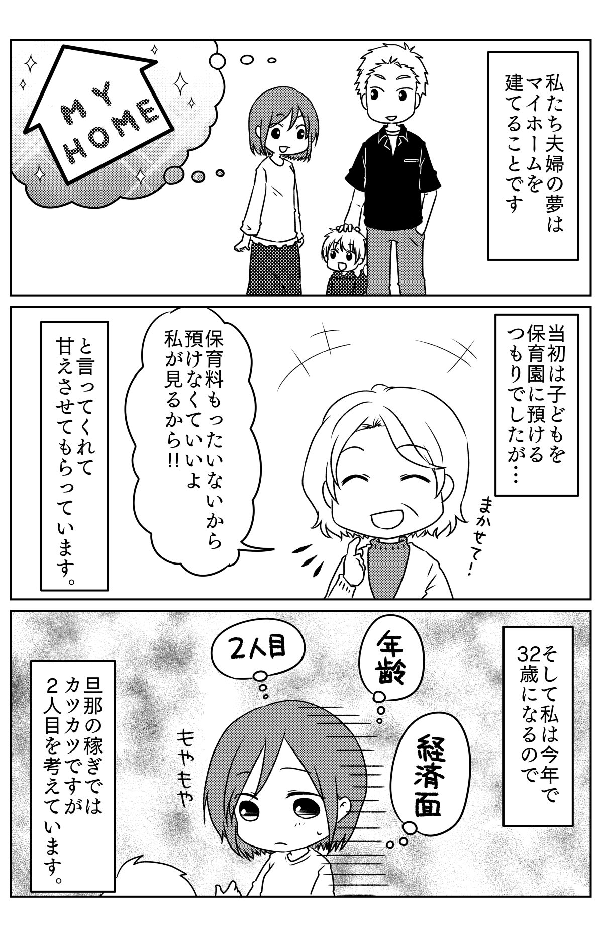 2人目が欲しいという私に1