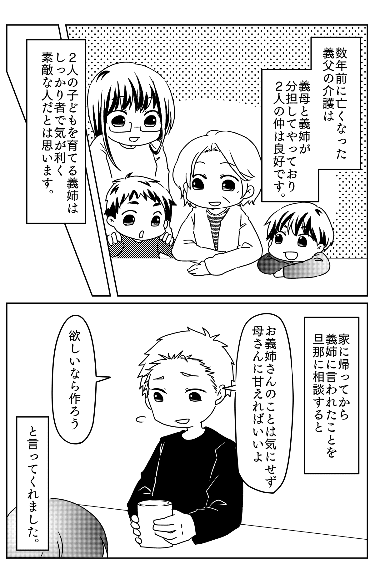 2人目が欲しいという私に3