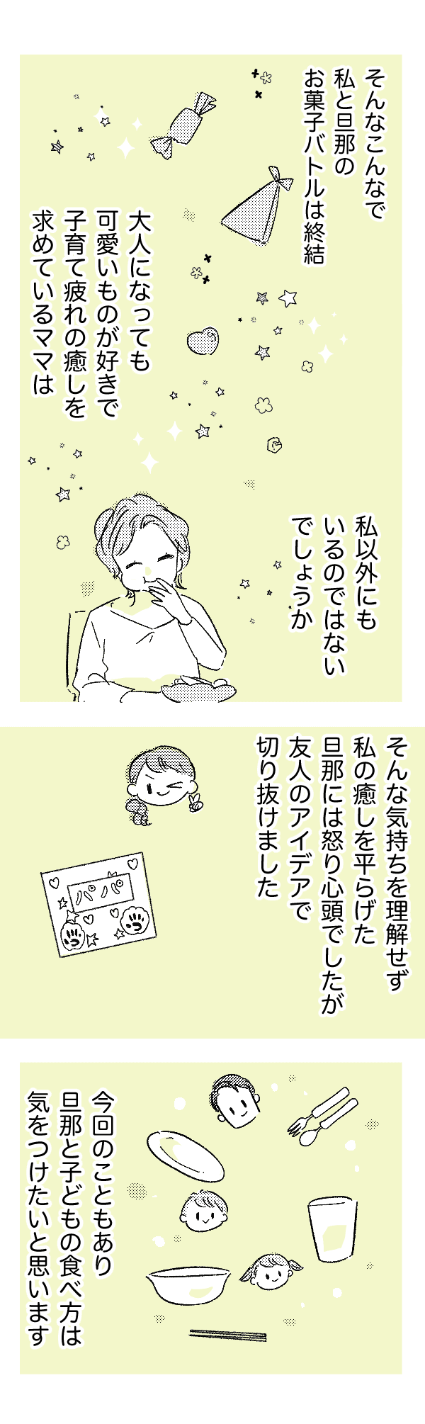 何歳になっても4_4_わたなべこ