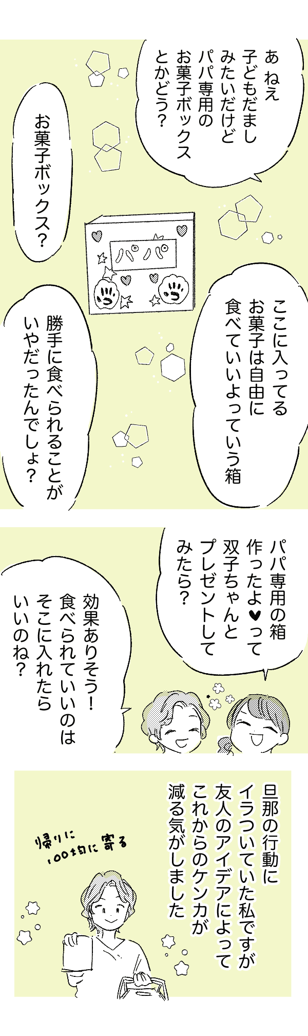 何歳になっても3_3_わたなべこ