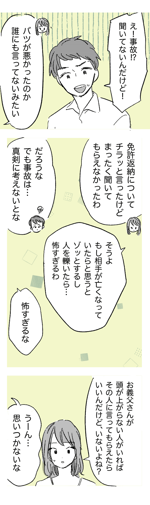 義父の暴走運転に悩む_後編1_わたなべこ