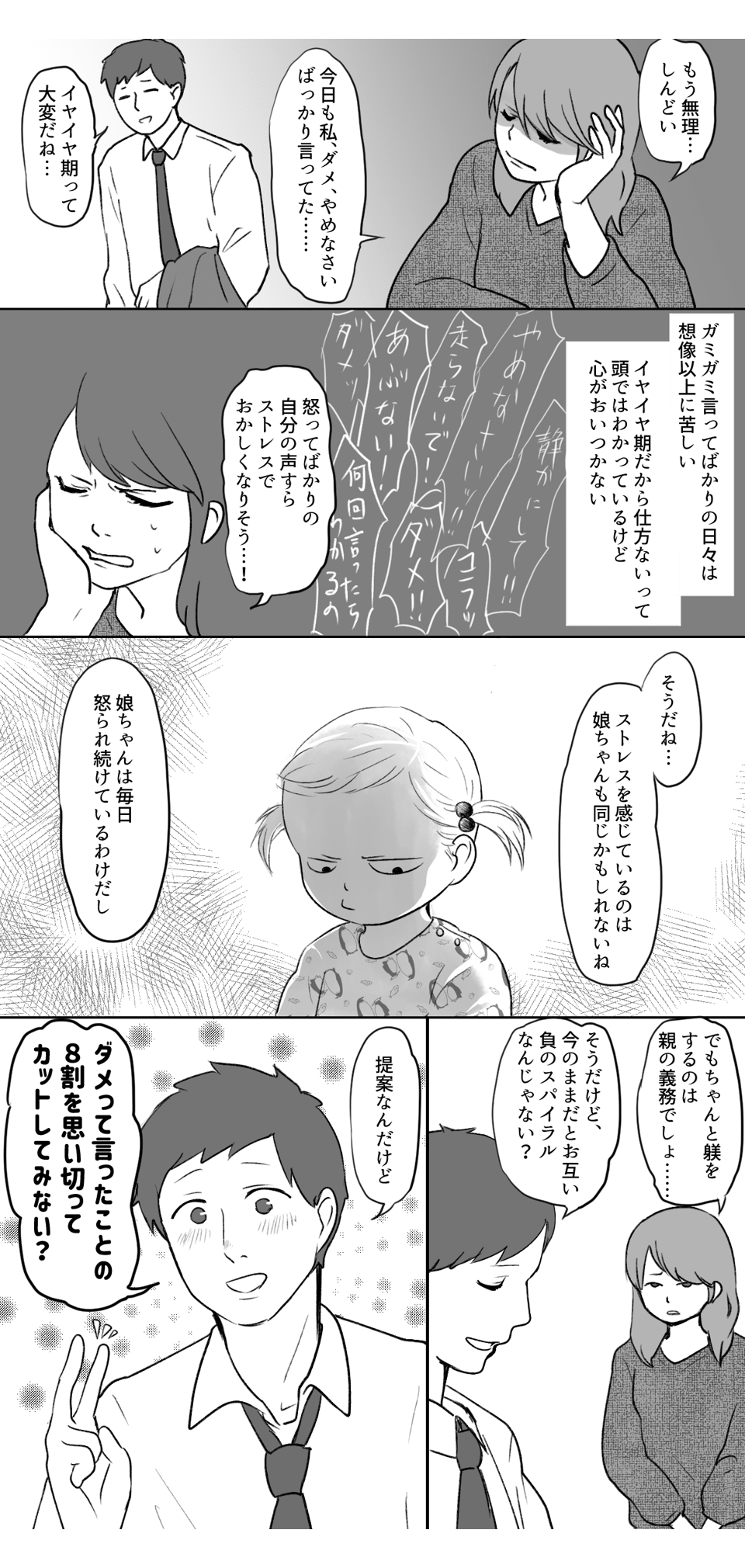 ダメカット1