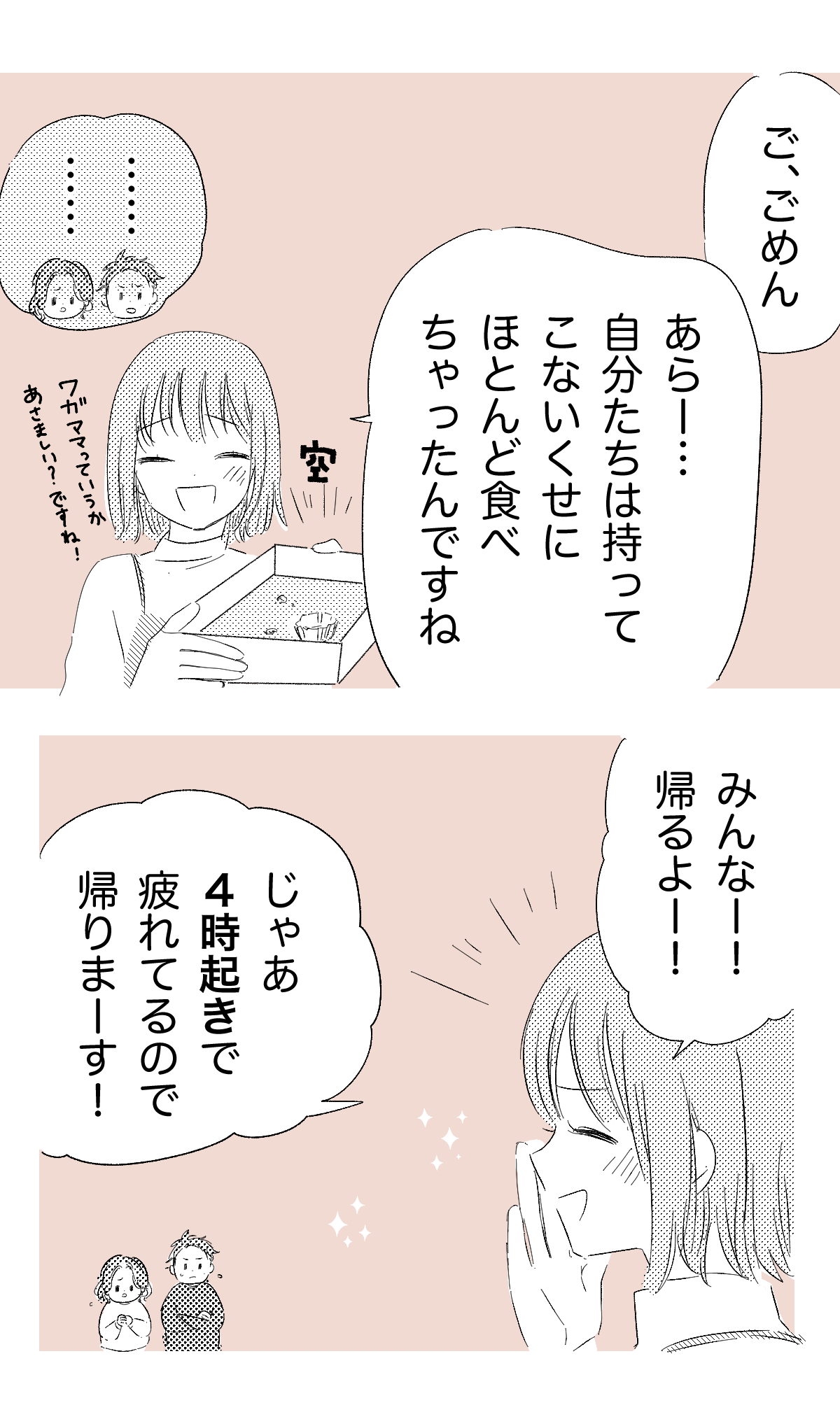 兄夫婦とピクニック後編4_わたなべこ