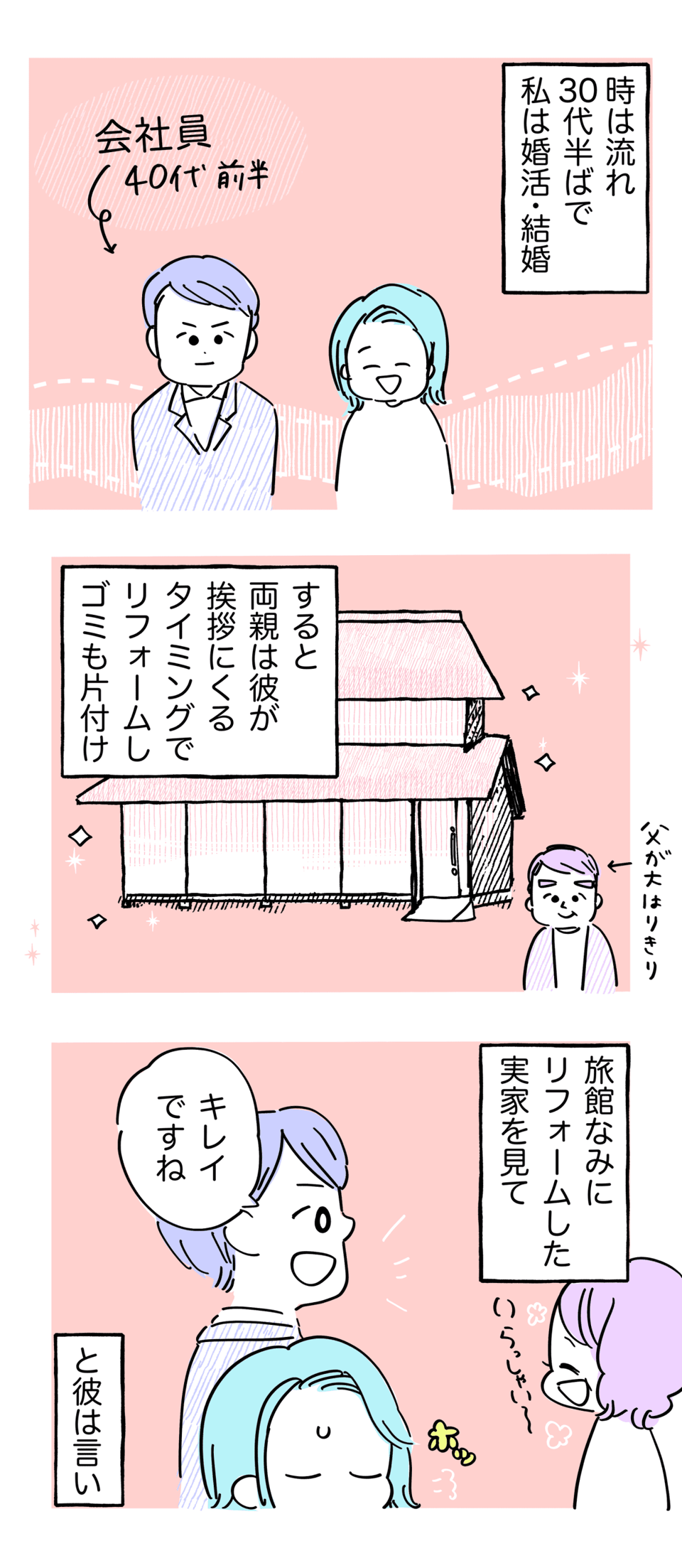 【前編】古い実家がひどい状態…赤ちゃん連れの義妹が泣いてしまった。