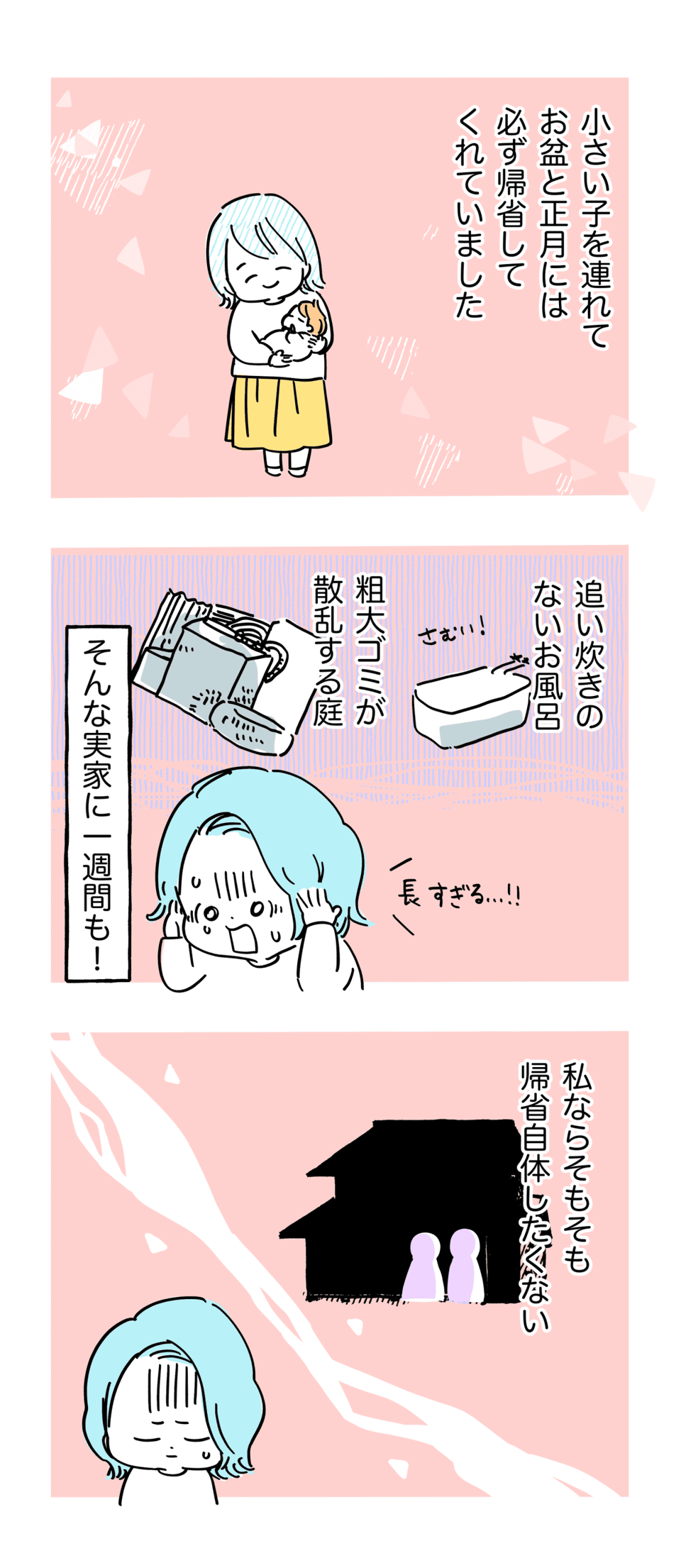 【後編】古い実家がひどい状態…赤ちゃん連れの義妹が泣いてしまった。