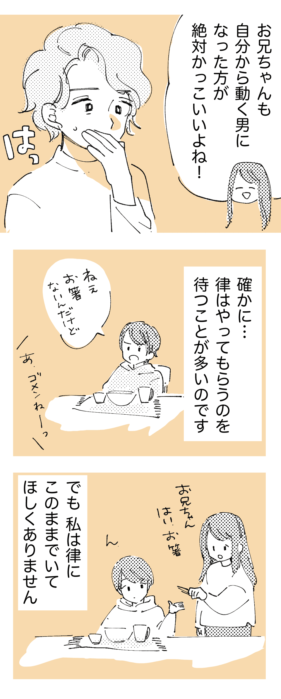 「片付けは女の仕事」＿後半2＿Wata