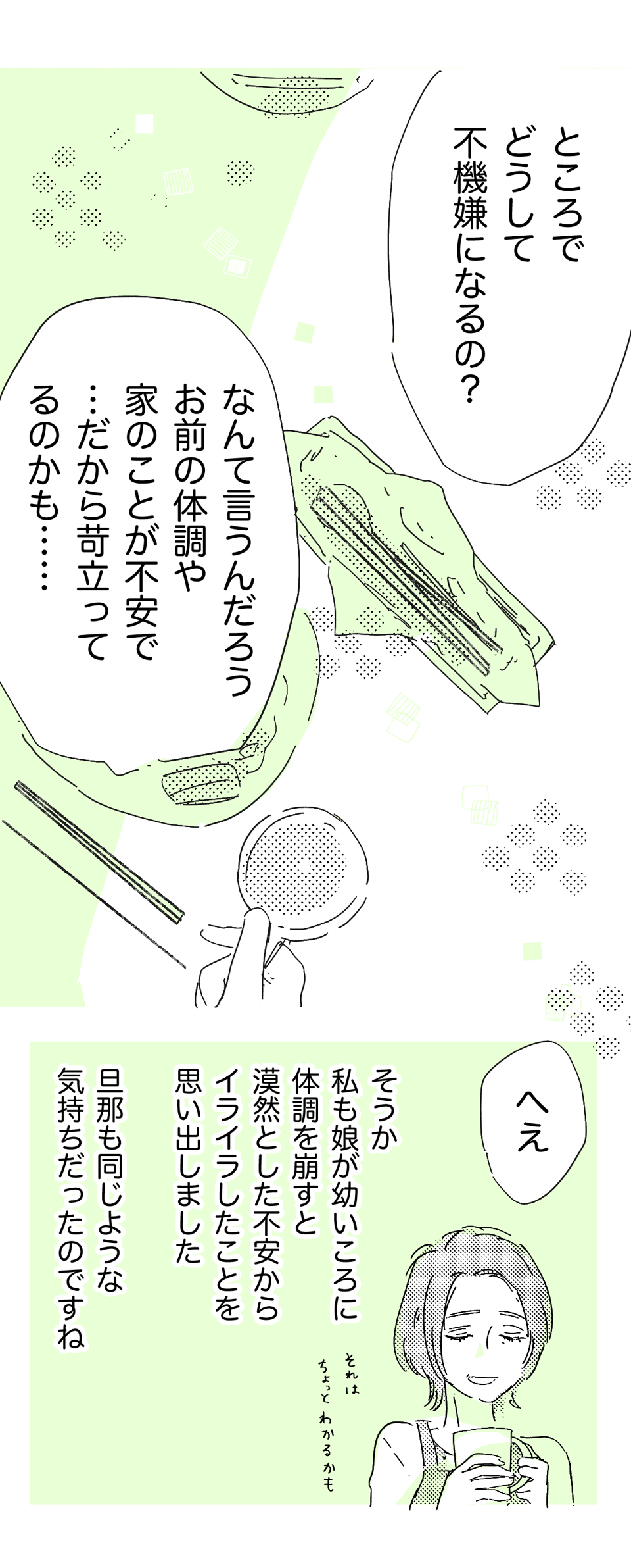 修正_私が体調崩すと機嫌悪くなる旦那_後編6_わたなべこ