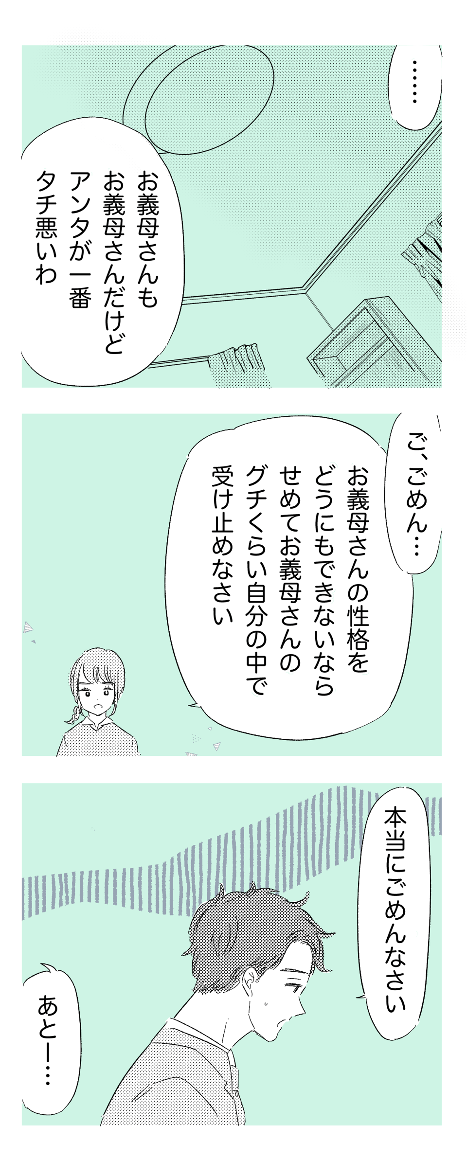 義母が私のLINEを_3話3_わたなべこ