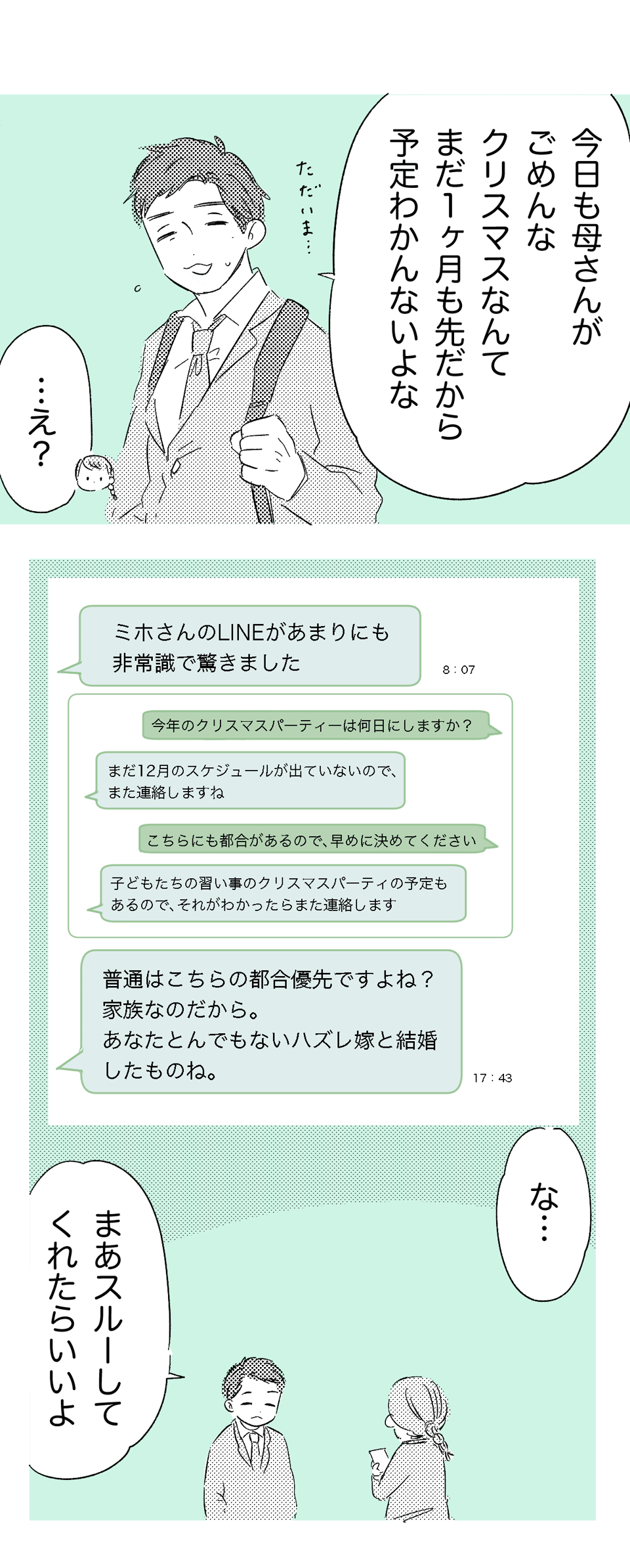 義母が私のLINEを_2話3_わたなべこ