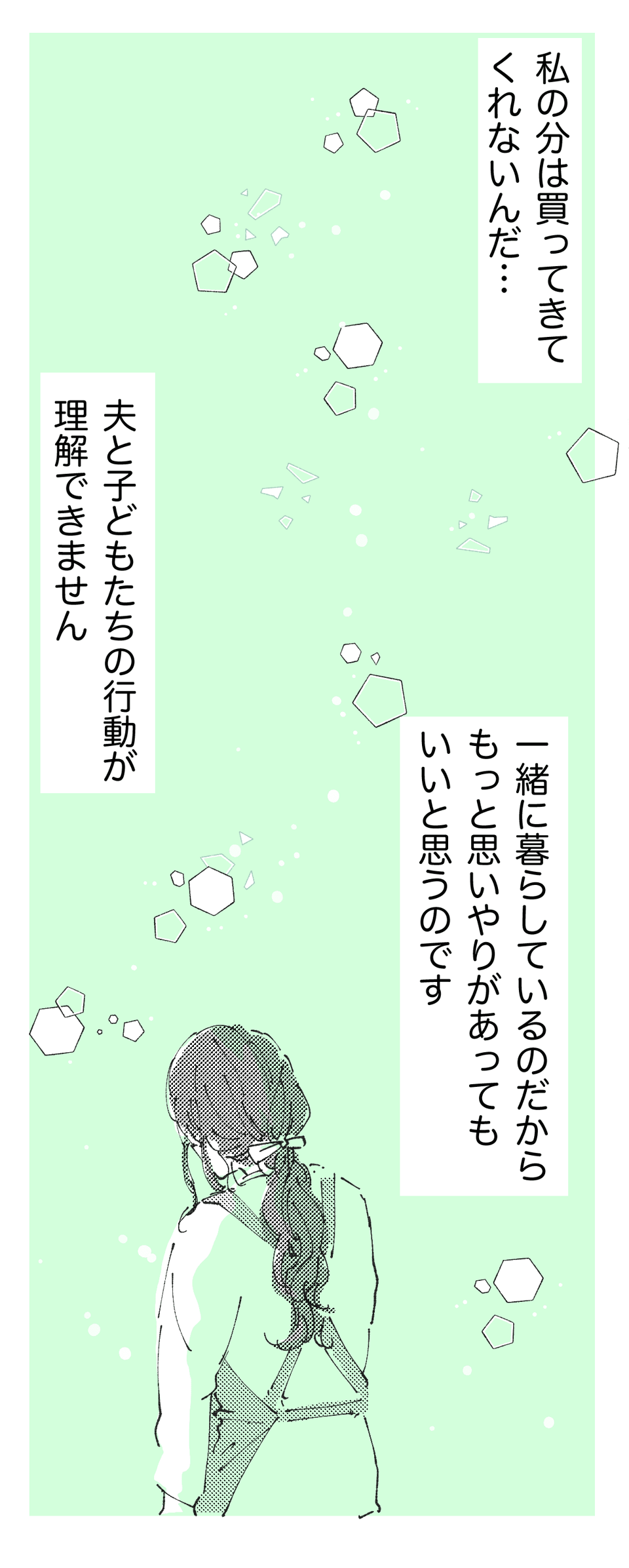 私に対して思いやりがない_前半5_わたなべこ