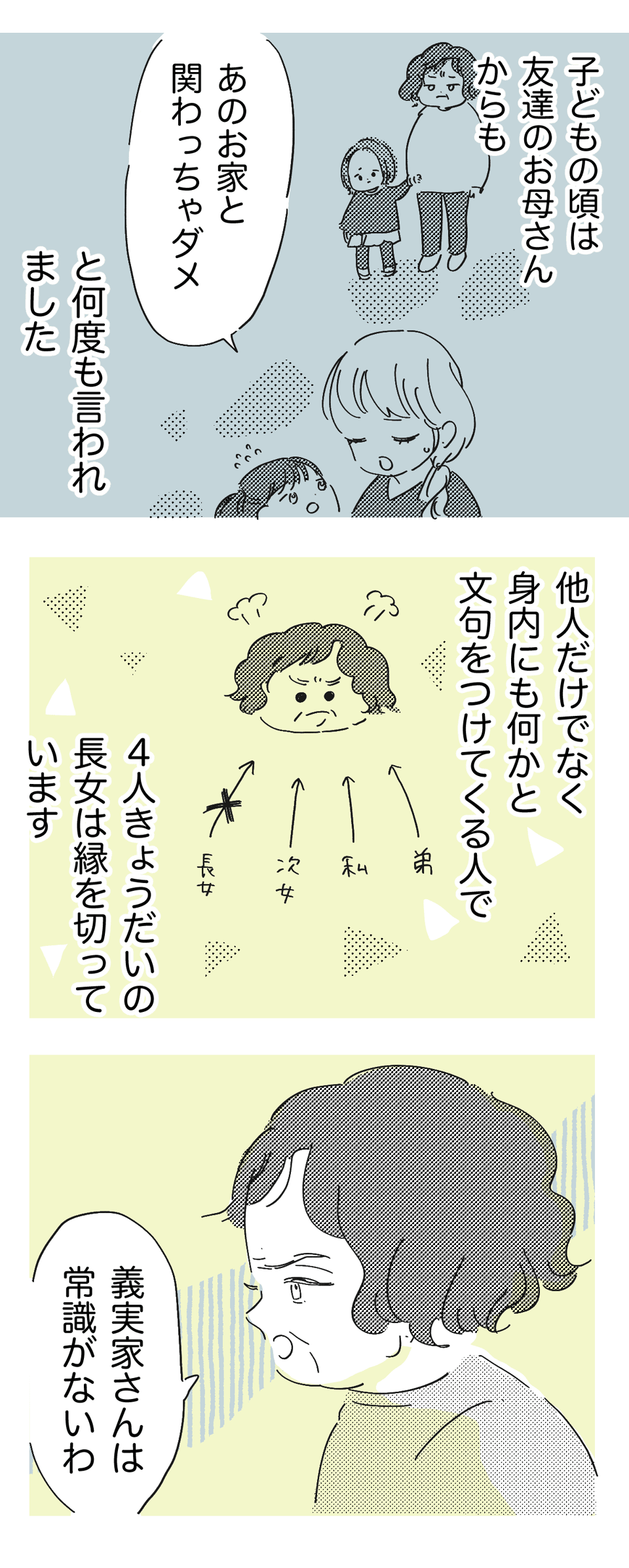 大好きな旦那と義両院の悪口を言う実母_前編2_わたなべこ