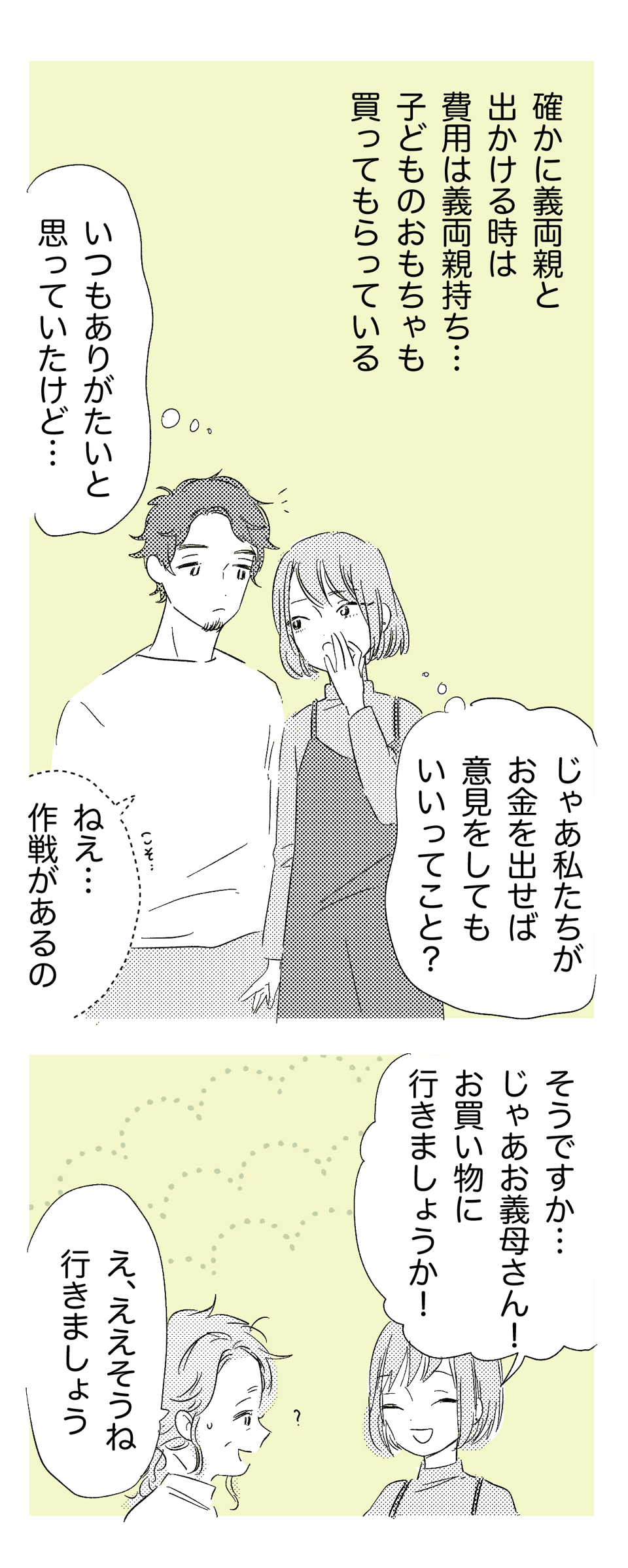 いい人だけど身だしなみが_2話-2 _わたなべこ