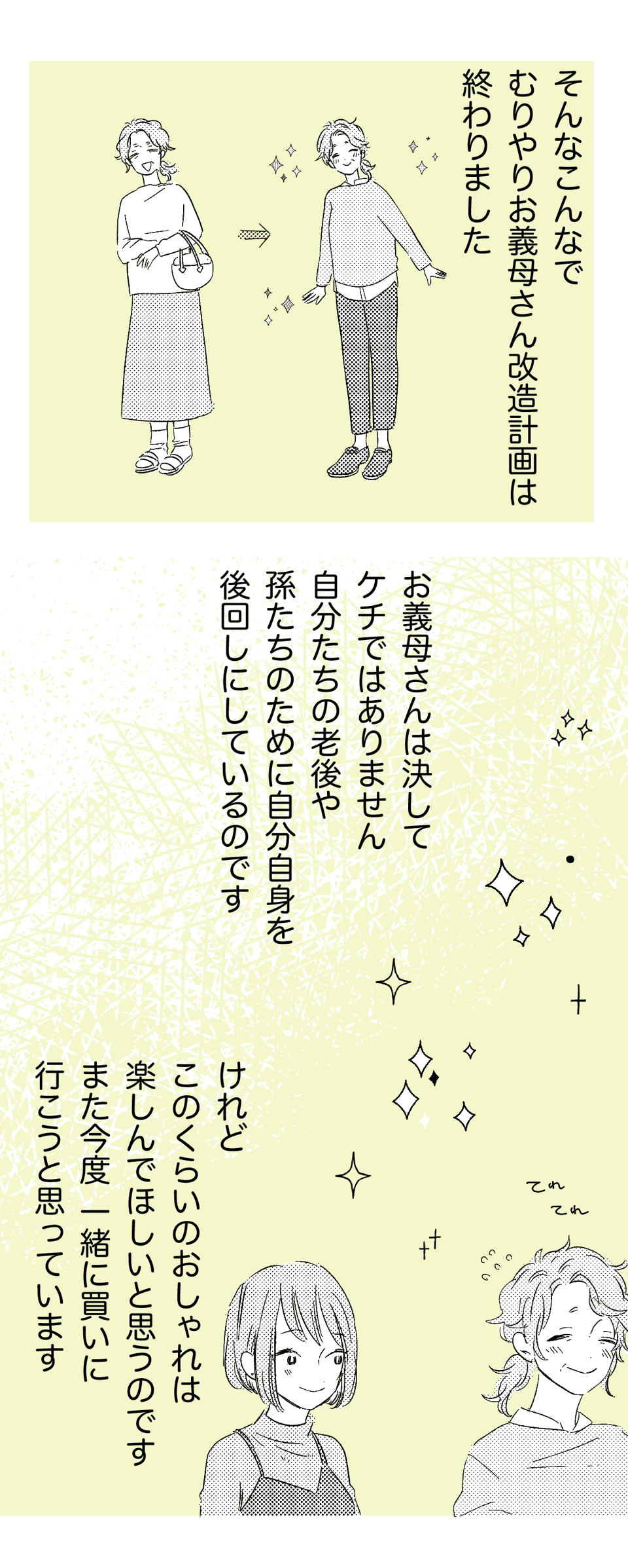 いい人だけど身だしなみが_3話-4 _わたなべこ