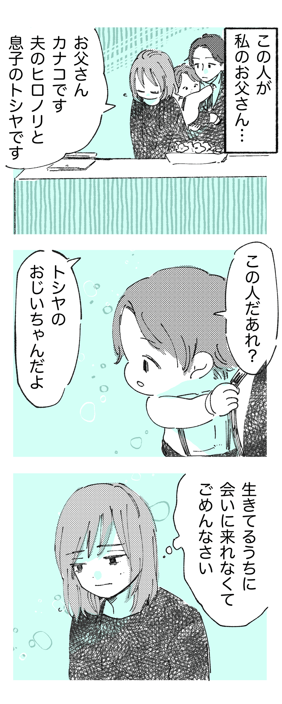 幼い頃に行き別れた実父_中編2_wata