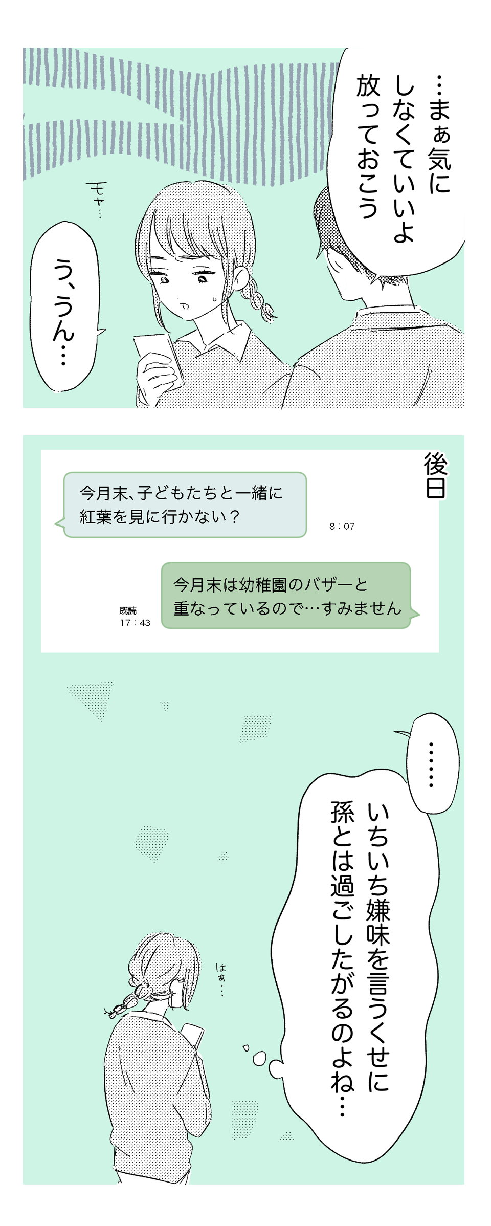 義母が私のLINEを_2話1_わたなべこ