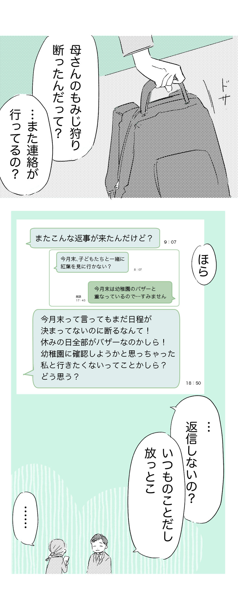 義母が私のLINEを_2話2_わたなべこ