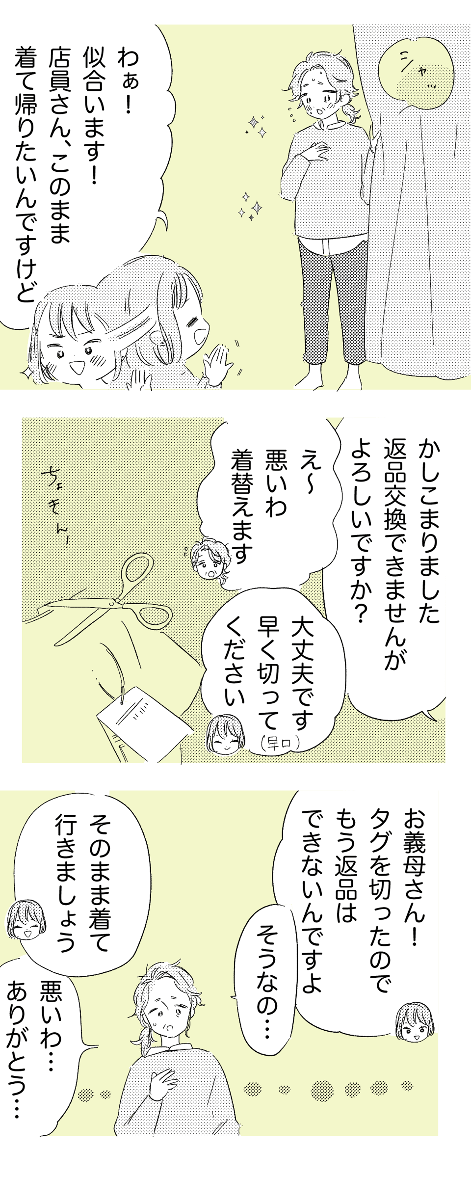 いい人だけど身だしなみが_3話-1 _わたなべこ