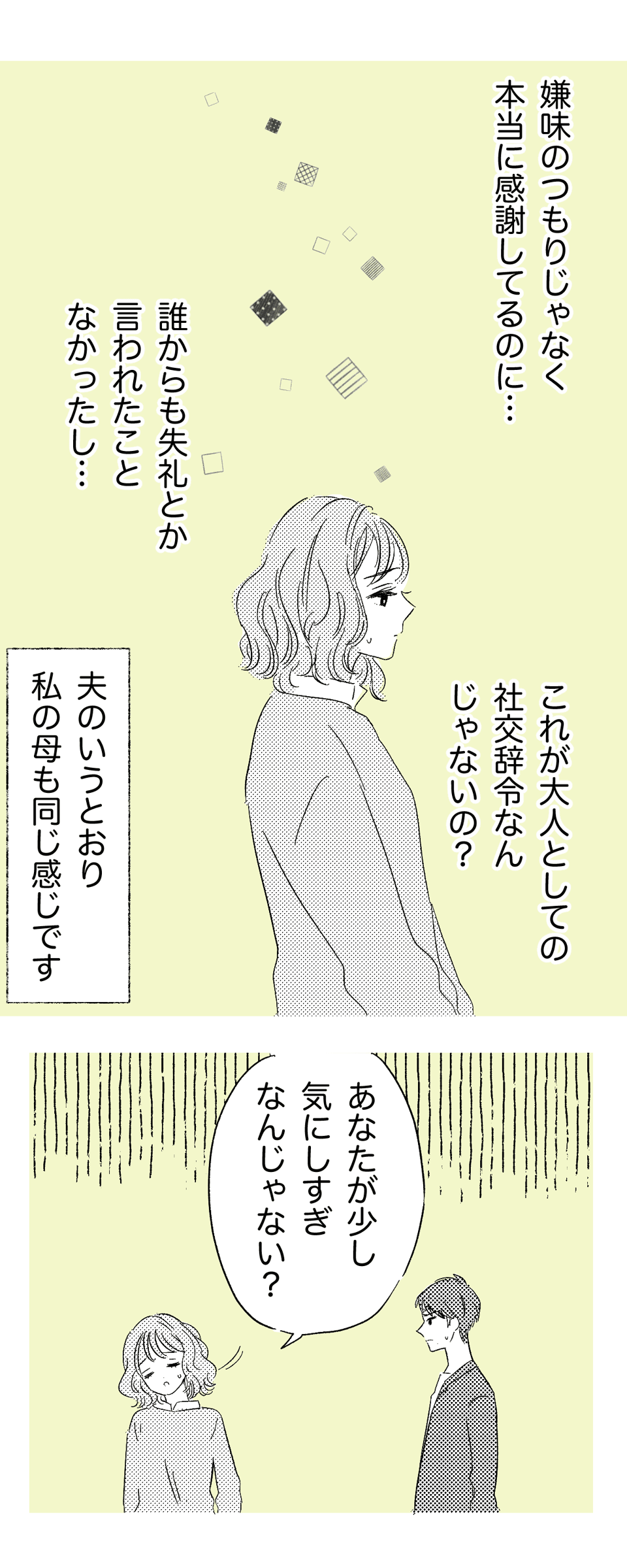 お土産をいただいたときに_1話_3_わたなべこ