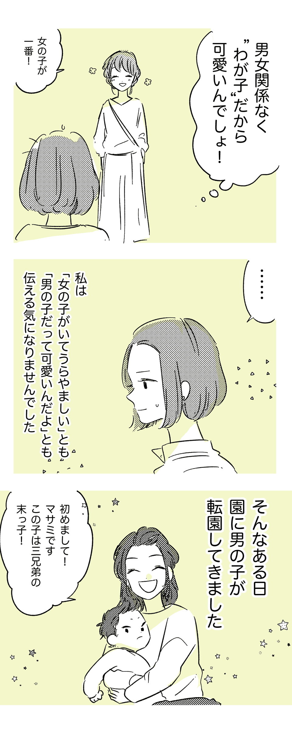 女の子って最高だよ！・前編3_わたなべこ