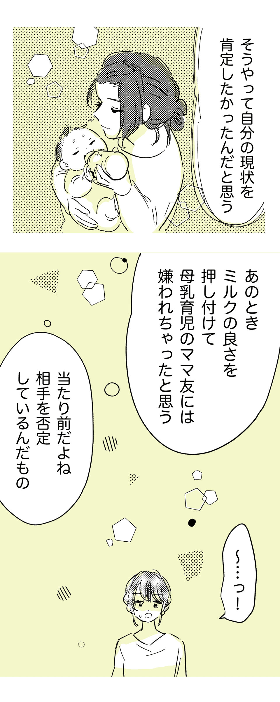 女の子って最高だよ！・中編3_わたなべこ