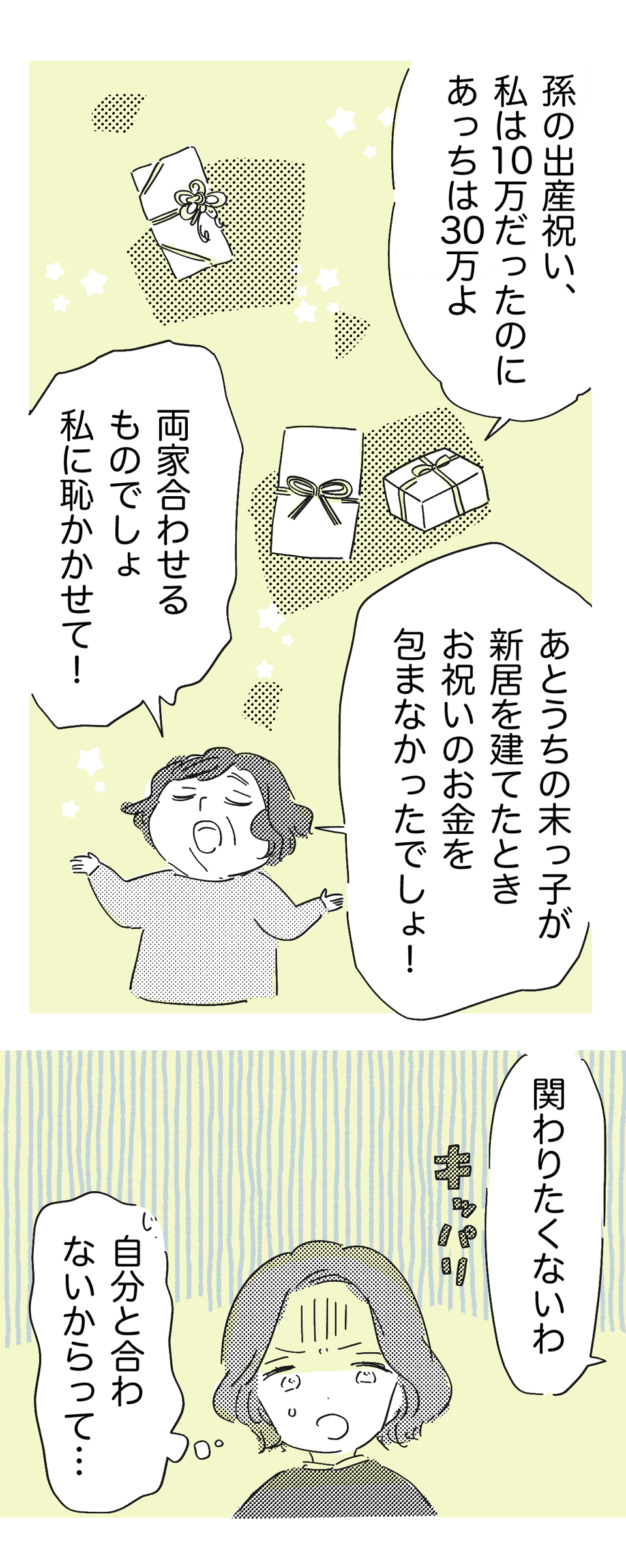 大好きな旦那と義両院の悪口を言う実母_前編3_わたなべこ