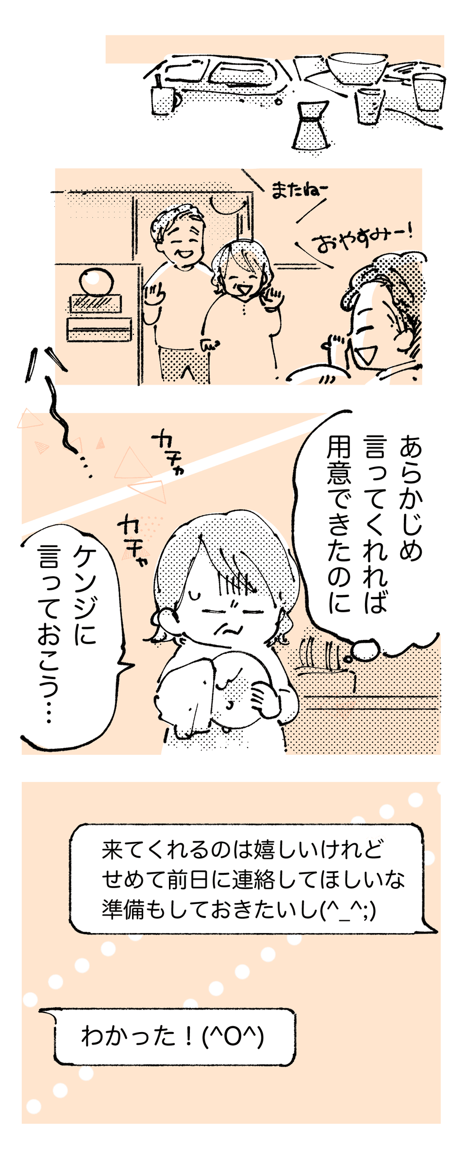 嫁と義母のすれ違い＿前編