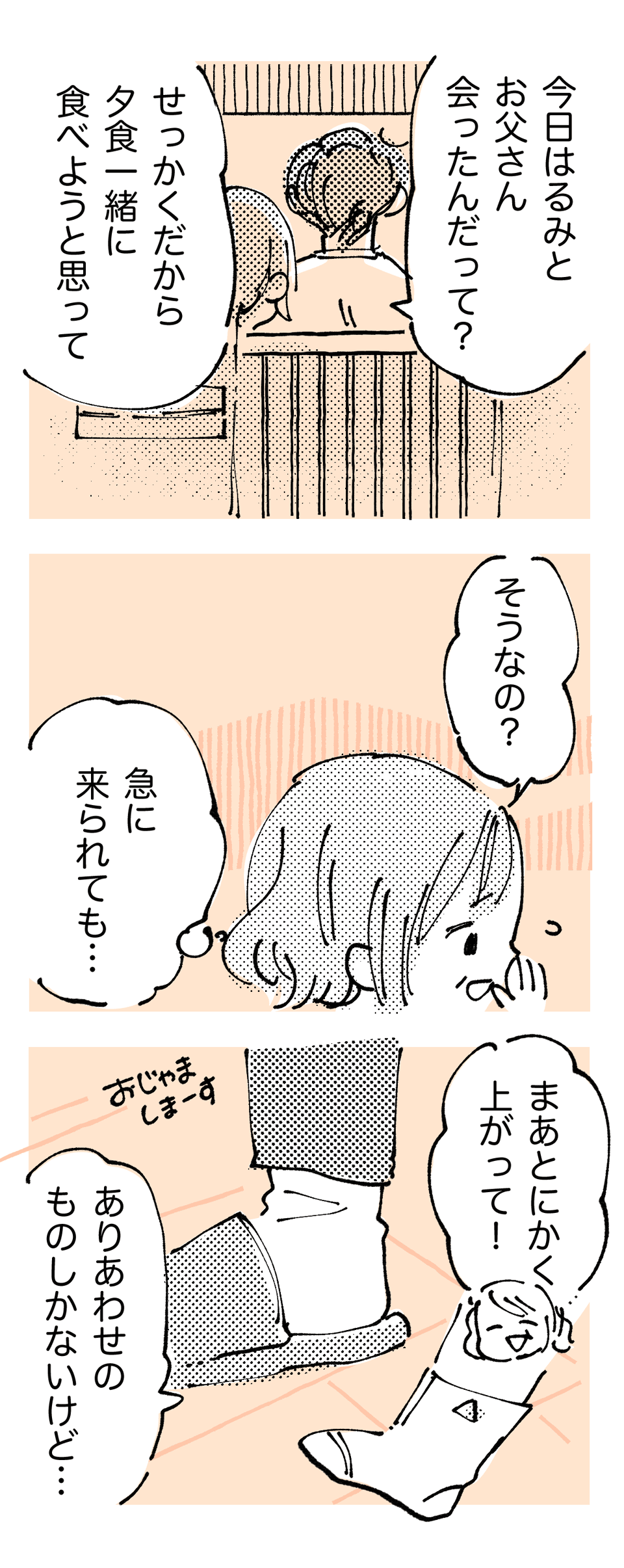 嫁と義母のすれ違い＿前編