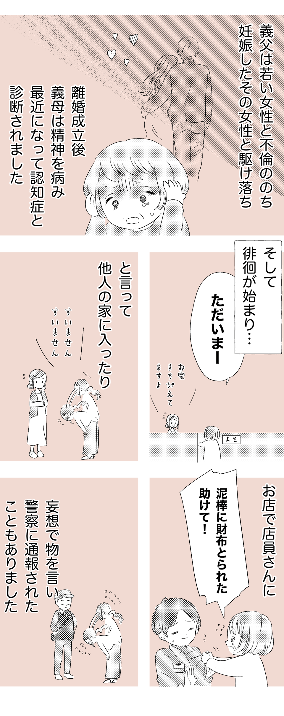 家庭の問題が山積み_1話_1_わたなべこ