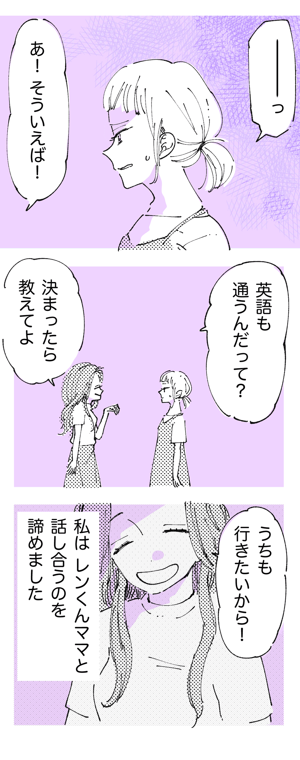 子どもの習い事をことごとく真似してくるママ友