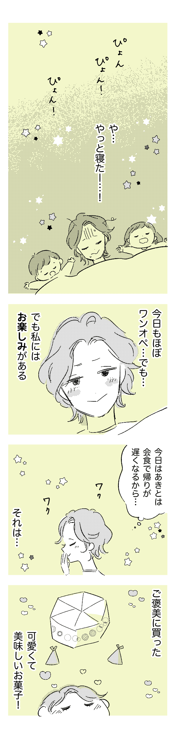 何歳になっても1_2_わたなべこ