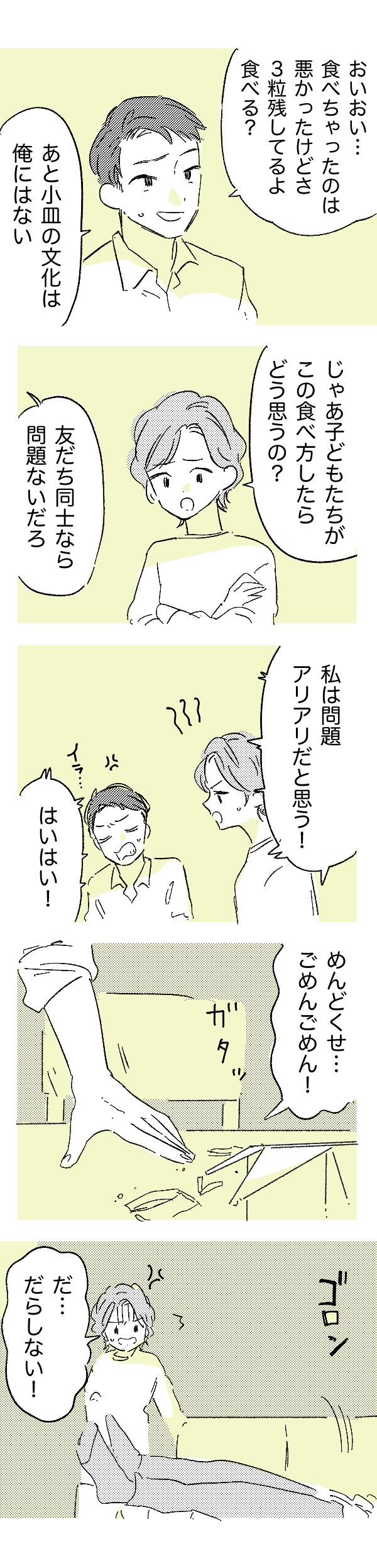 何歳になっても2_3_わたなべこ