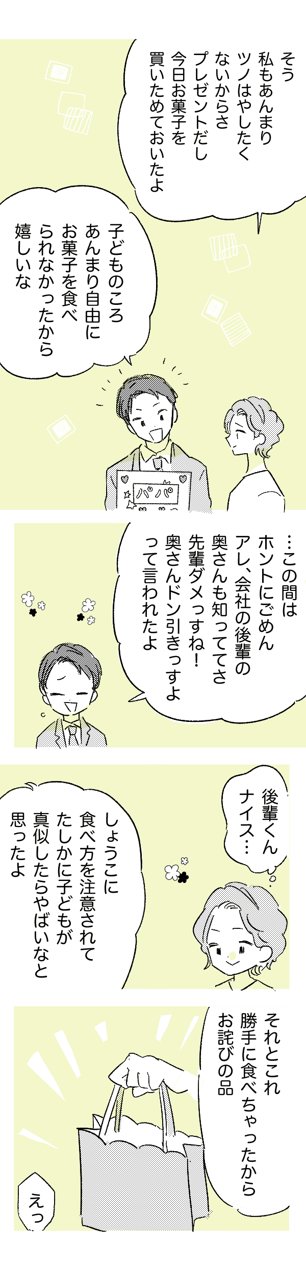 何歳になっても4_2_わたなべこ