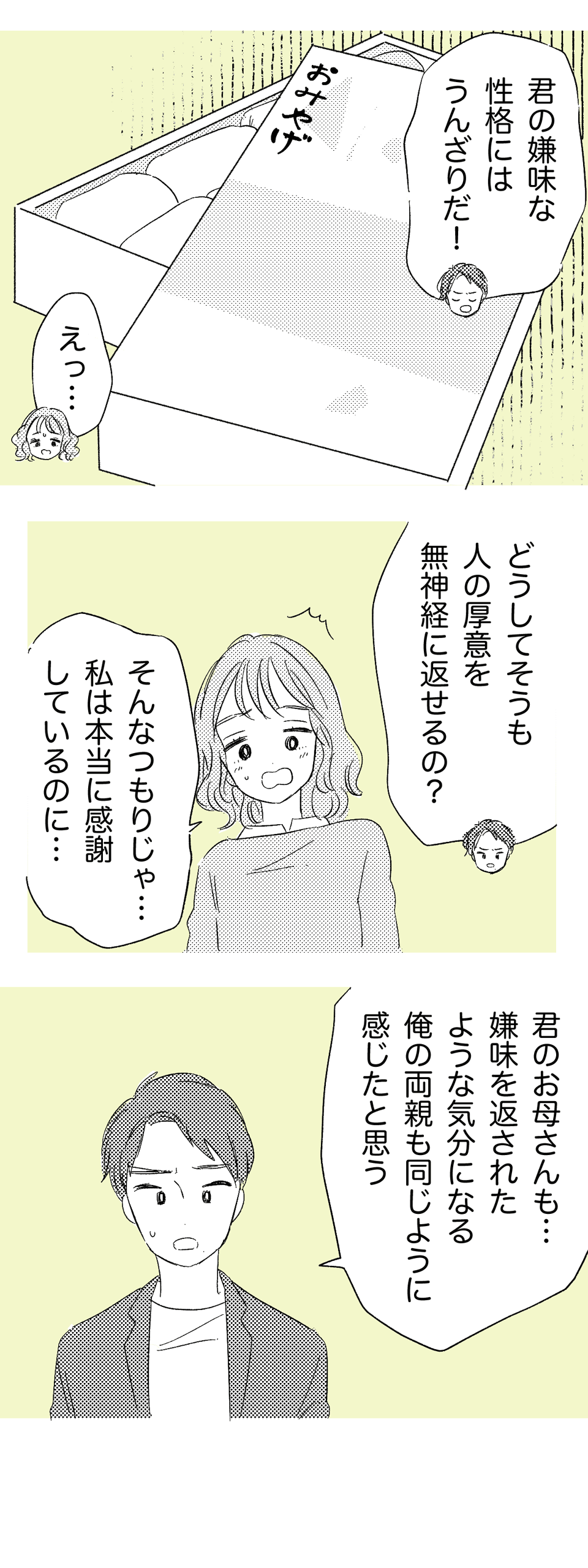 お土産をいただいたときに_1話_1_わたなべこ