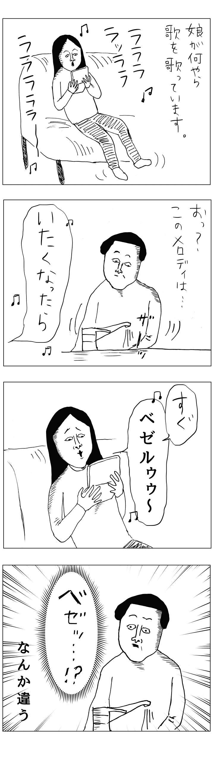 違和感ソング