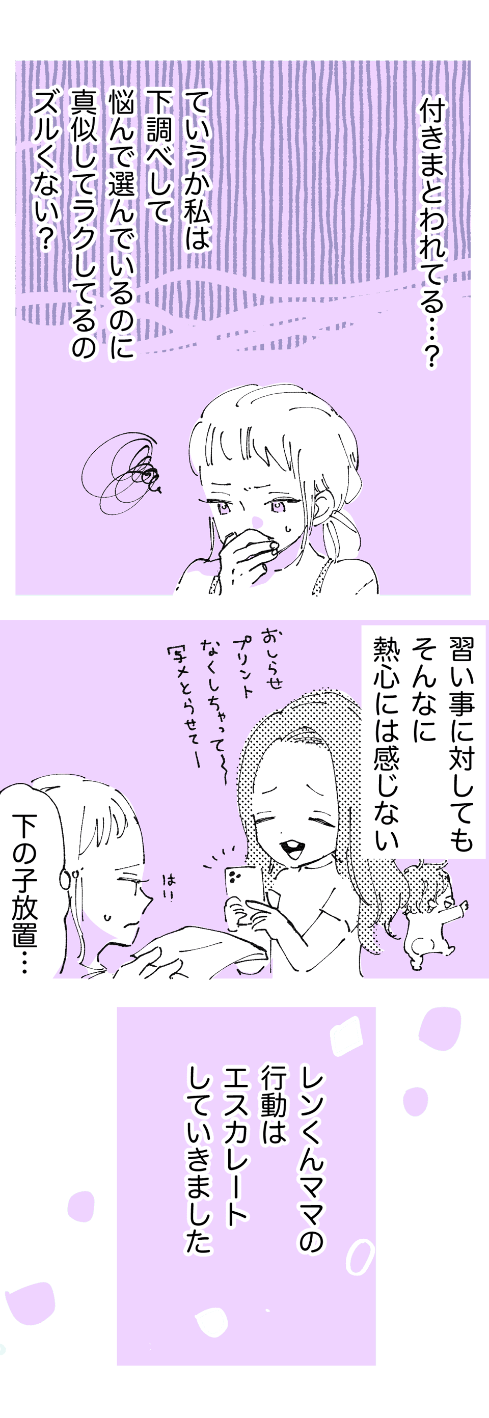 子どもの習い事をことごとく真似してくるママ友