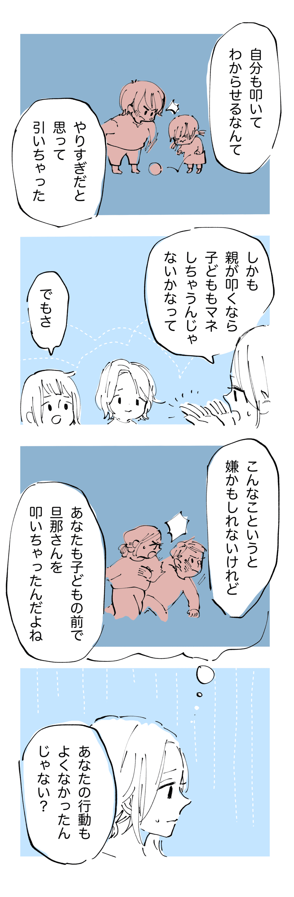 【後編】幼い子どもを叩いたパパ！