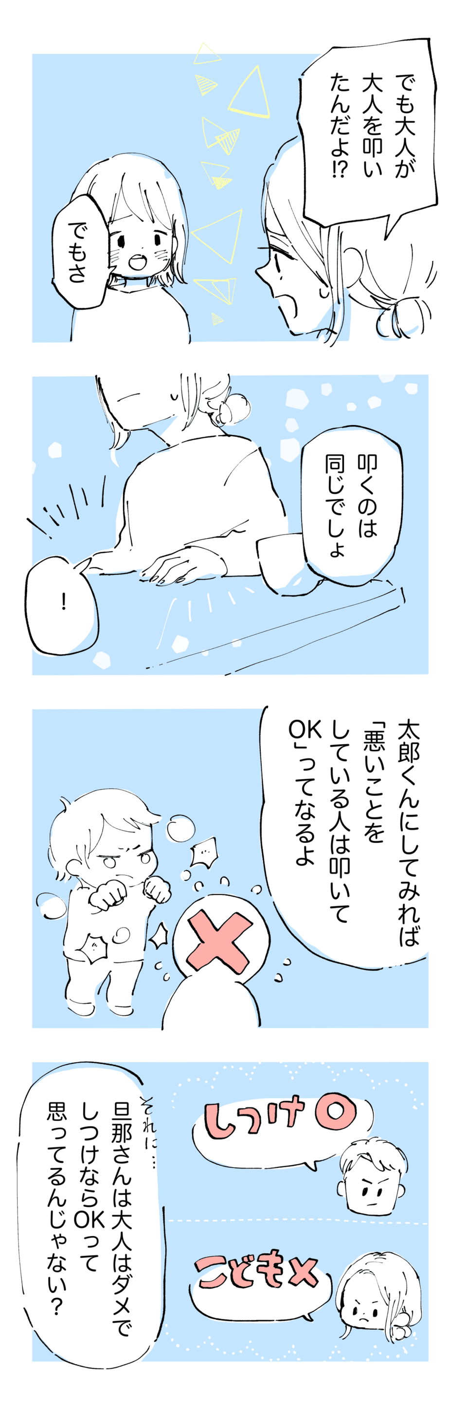 【後編】幼い子どもを叩いたパパ！