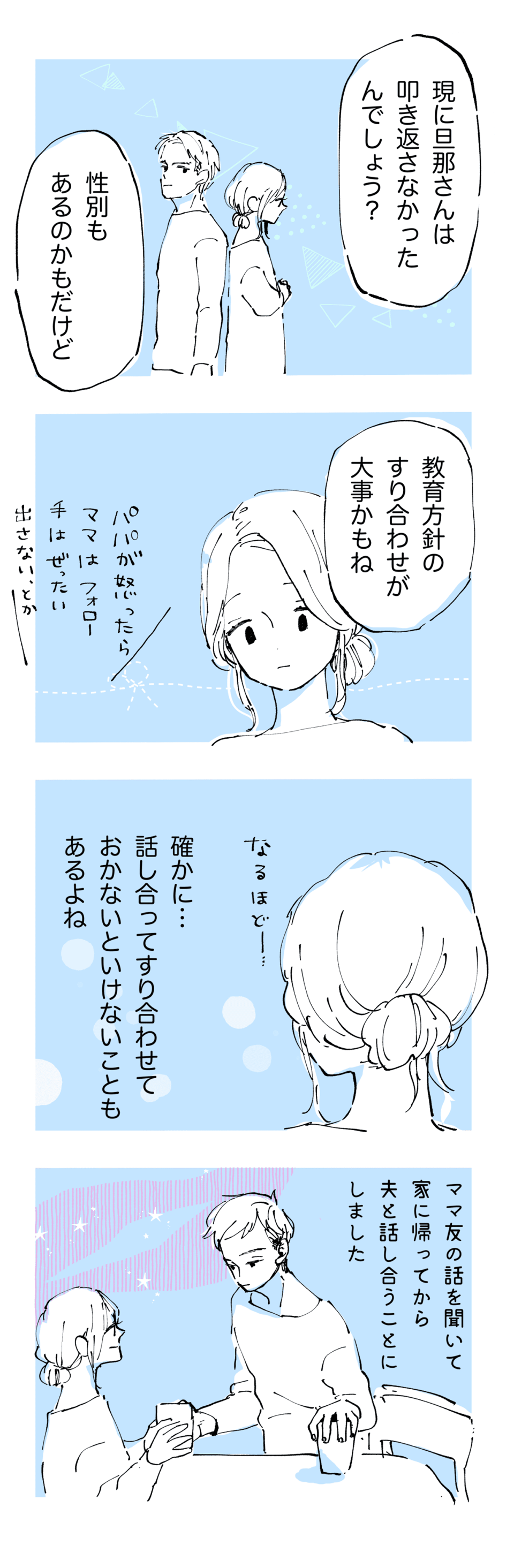 【後編】幼い子どもを叩いたパパ！