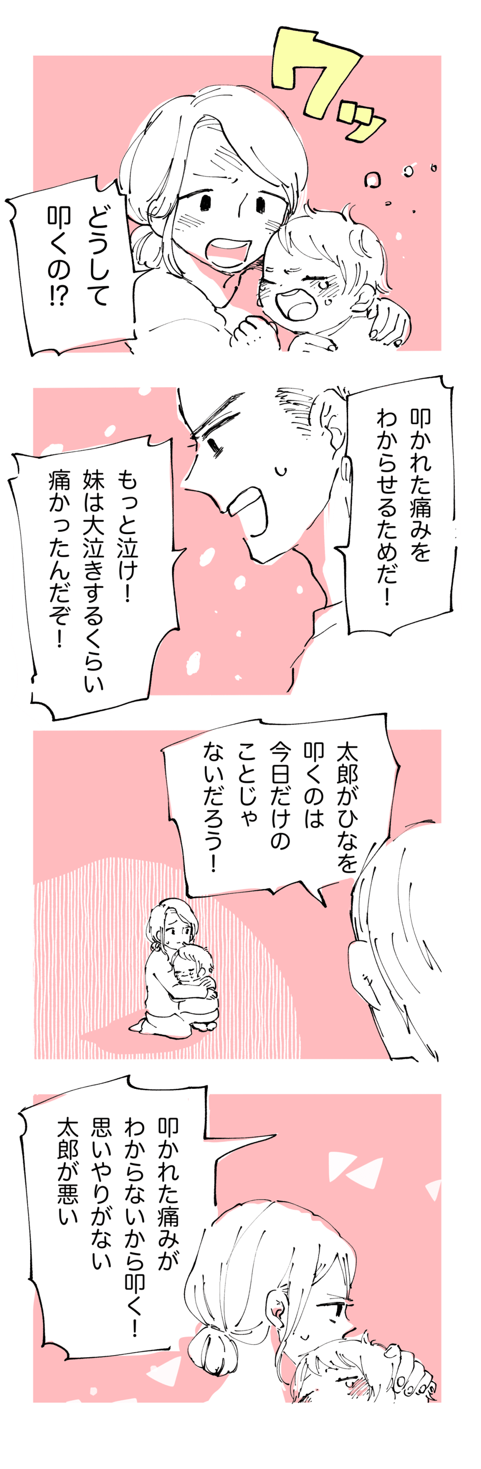 【前編】幼い子どもを叩いたパパ！