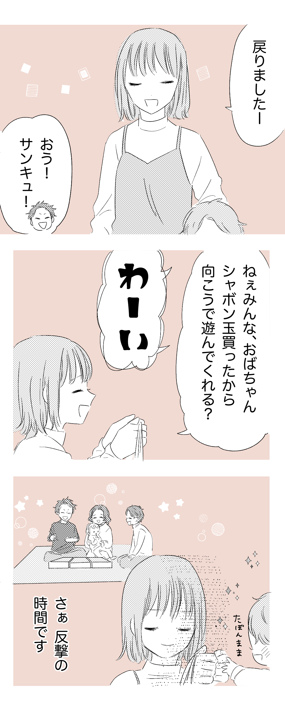 兄夫婦とピクニック中編5 _わたなべこ