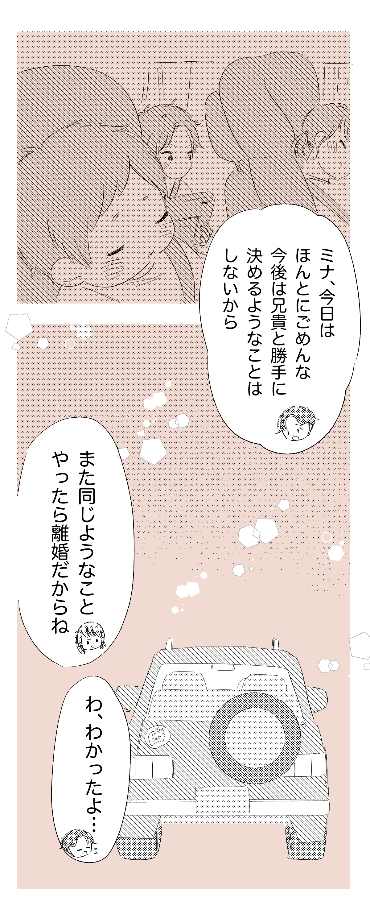 兄夫婦とピクニック後編5 _わたなべこ