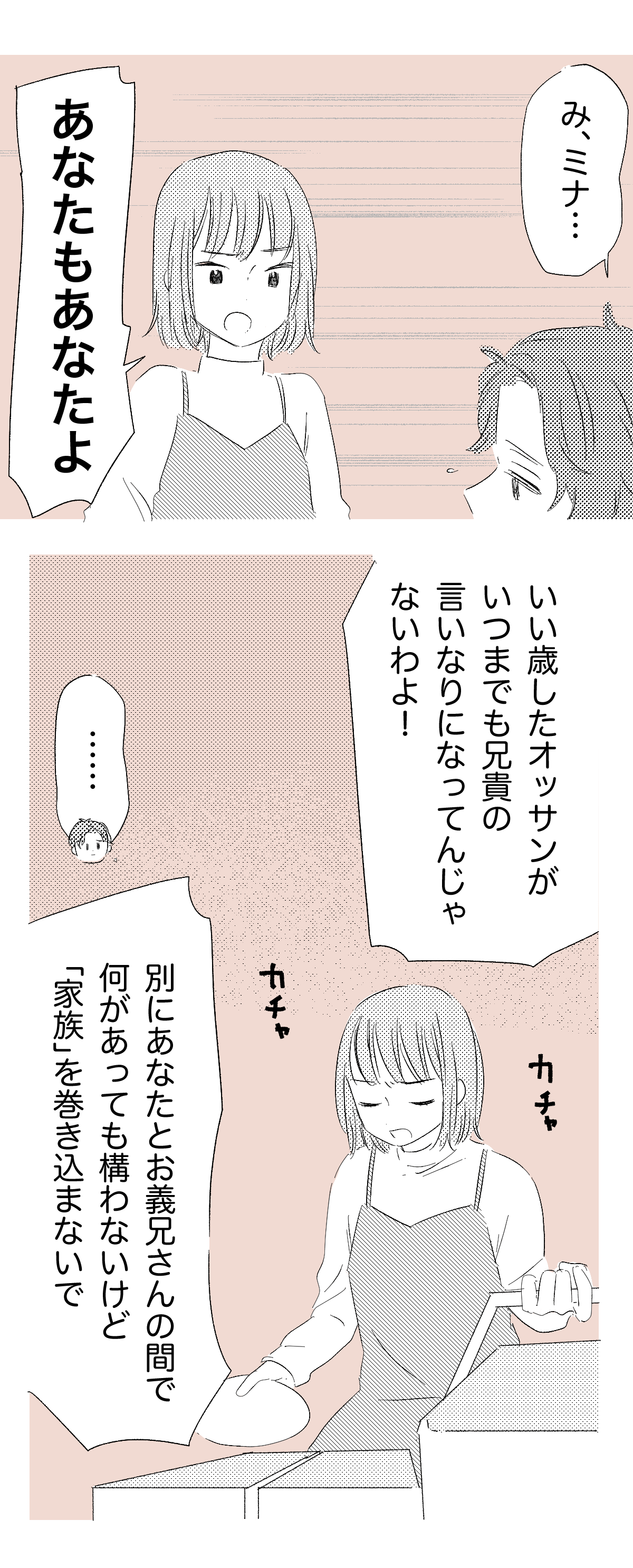 兄夫婦とピクニック後編3 _わたなべこ