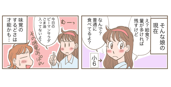 グルメな娘最後のコマ